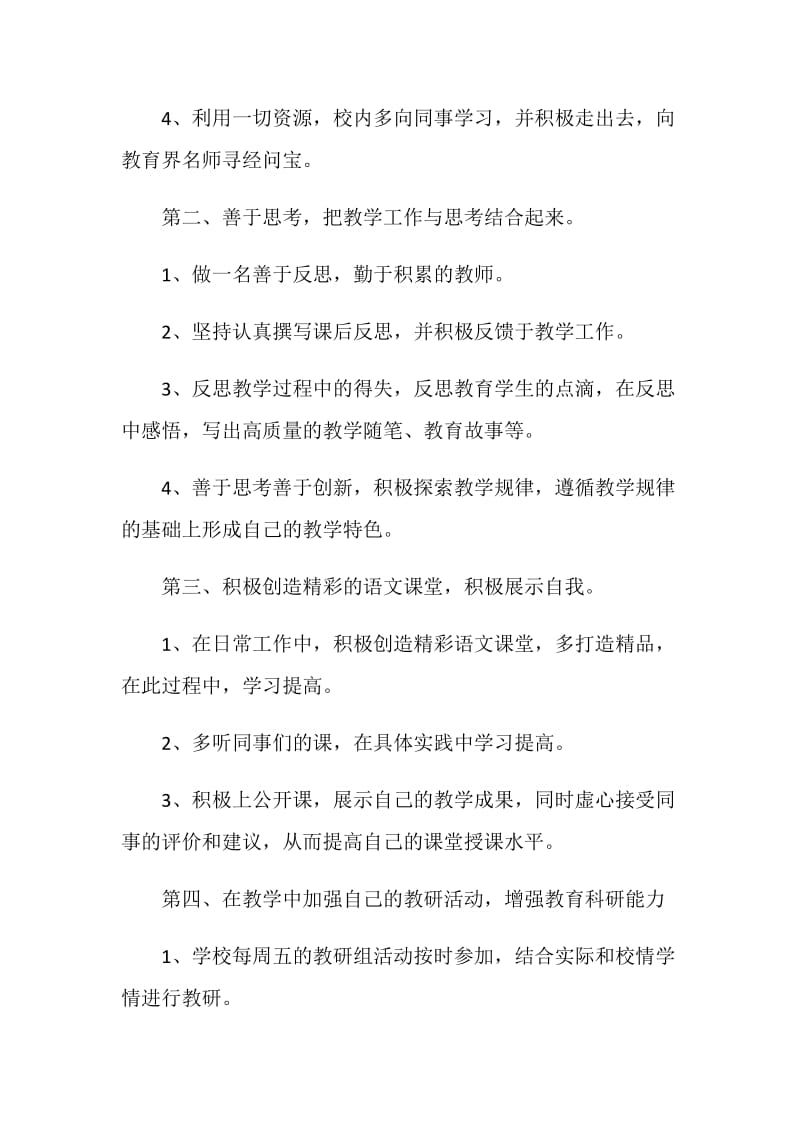 教师个人2021进修计划.doc_第3页