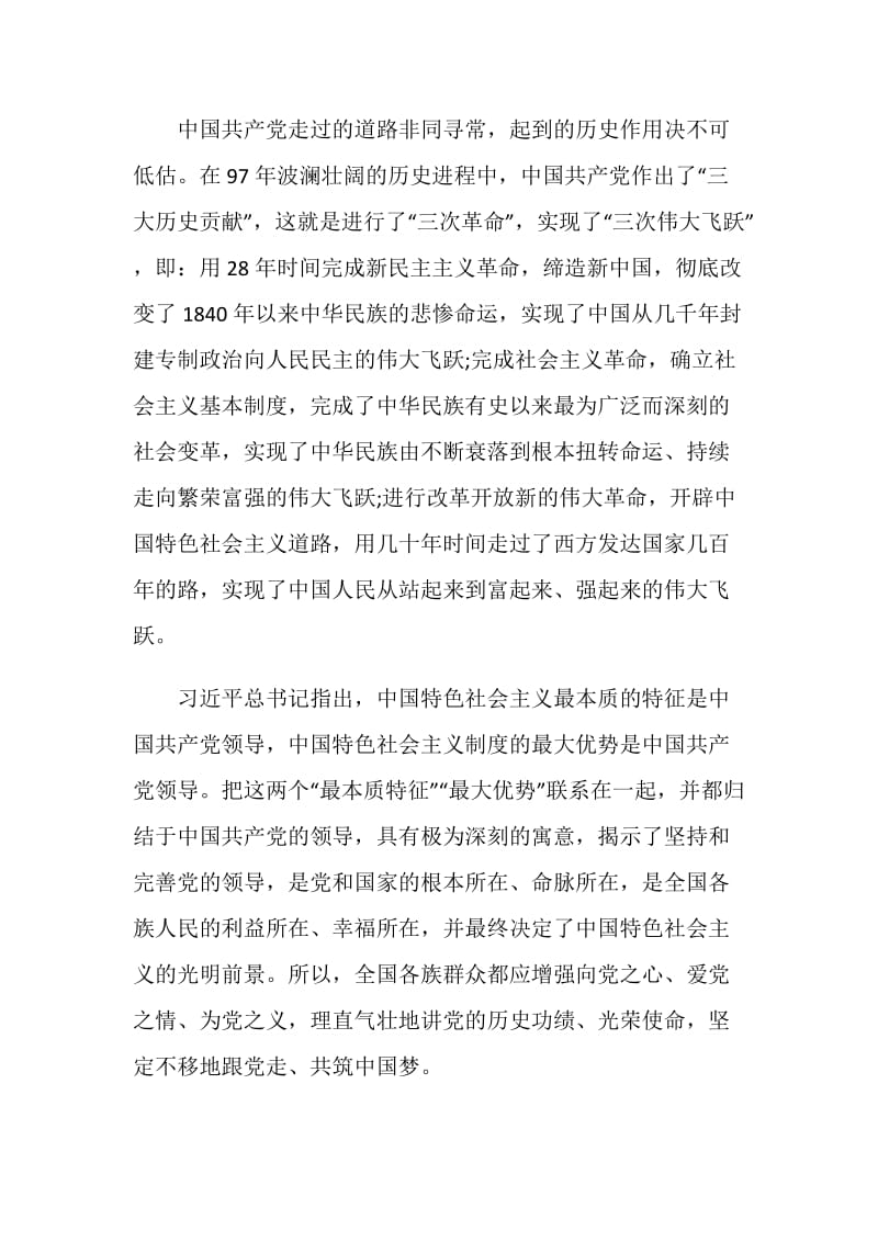 2019年学习不忘初心心得体会范文精选篇.doc_第2页