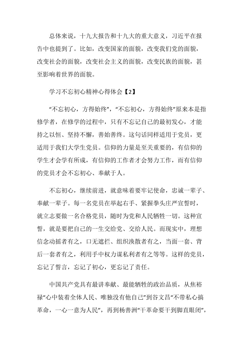 2019年学习不忘初心心得体会范文精选篇.doc_第3页