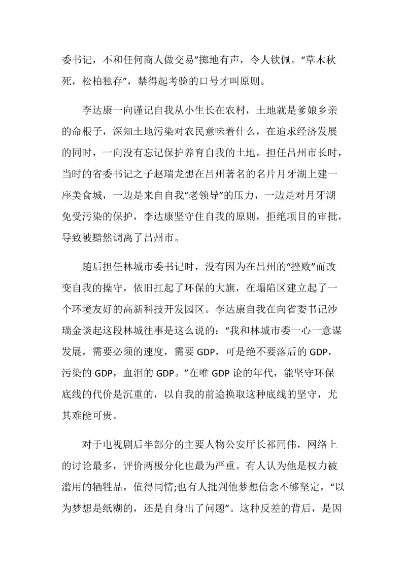 人民的名义观后感心得.doc_第2页