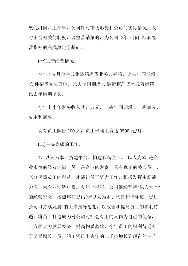 企业下半年工作计划.doc_第2页