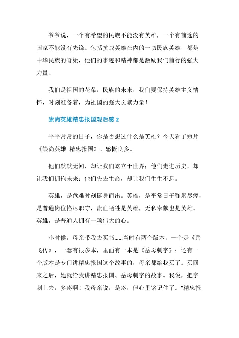 崇尚英雄精忠报国观后感电影范文.doc_第2页