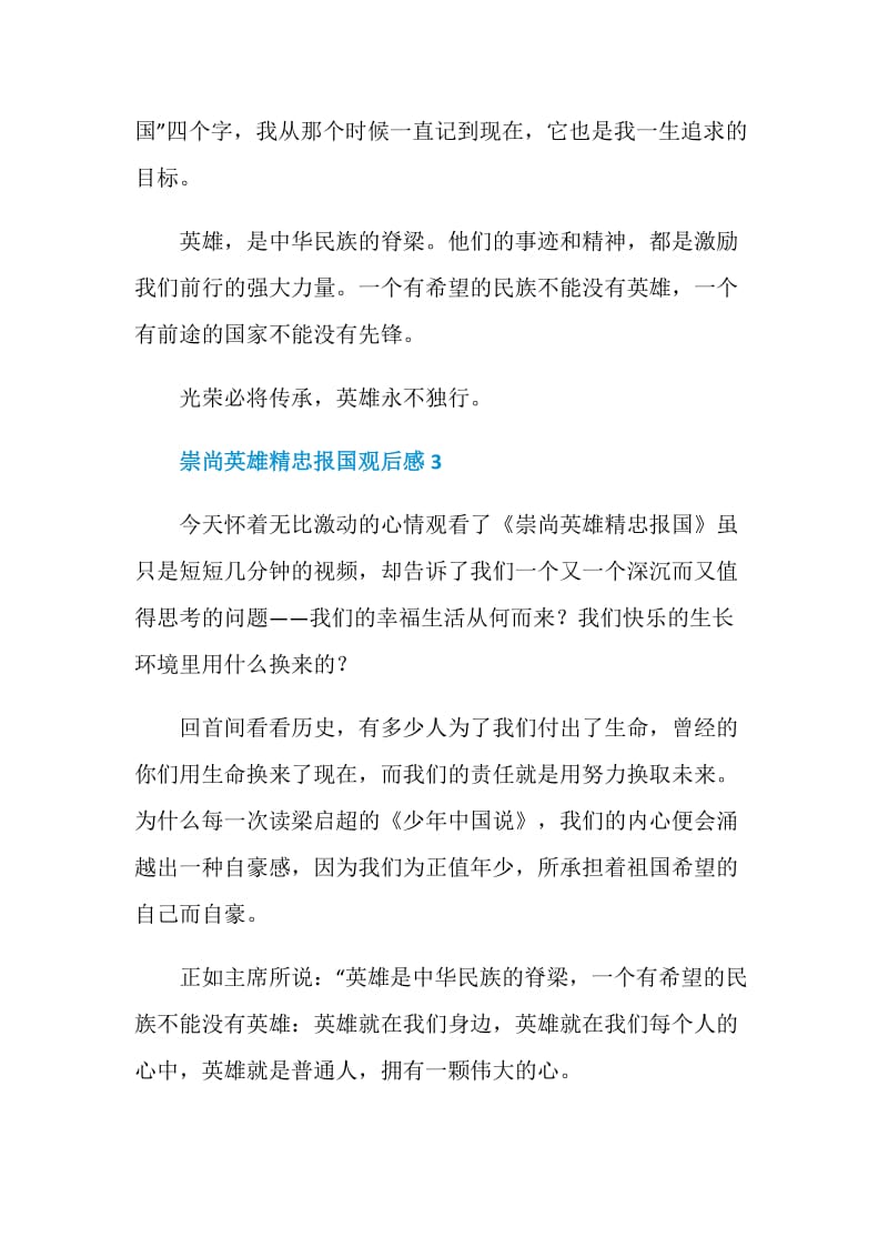 崇尚英雄精忠报国观后感电影范文.doc_第3页