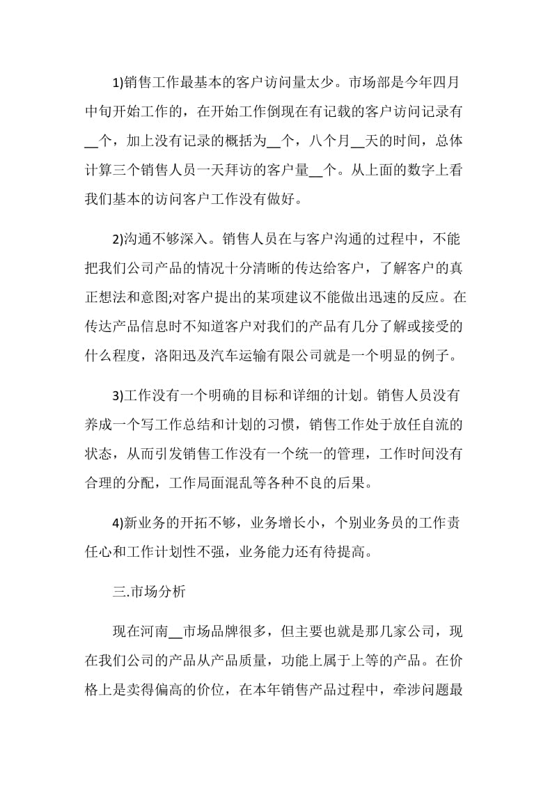 2021年销售部计划表个人.doc_第2页