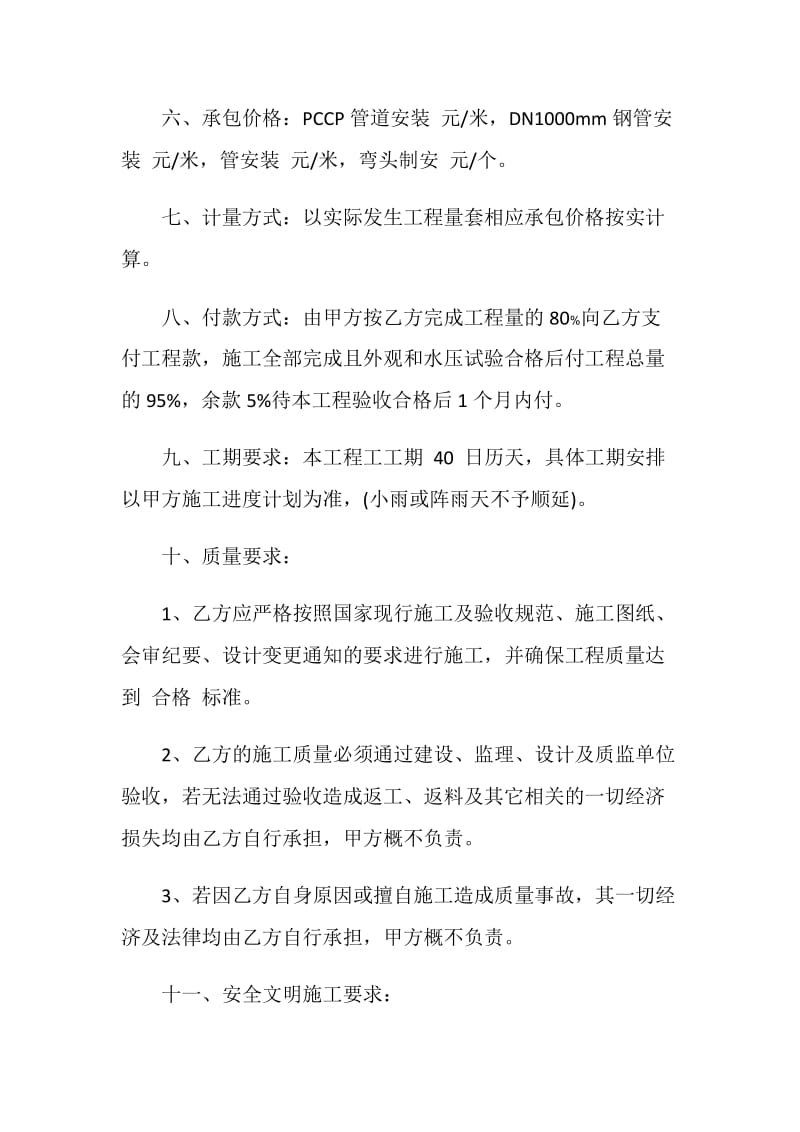 最新的供水管道安装合同.doc_第2页