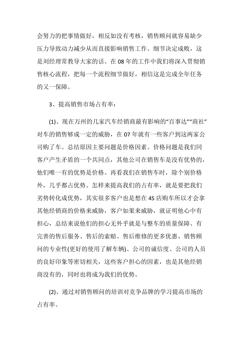 个人销售工作计划表例文.doc_第2页