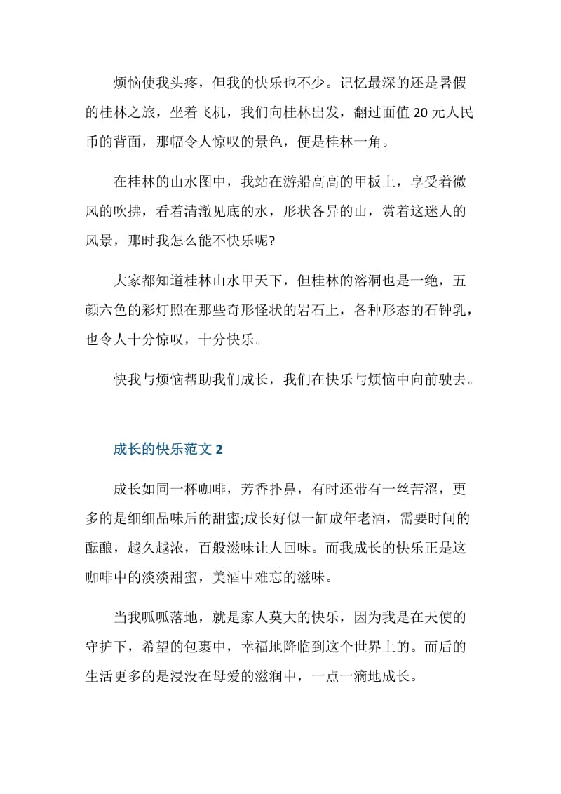 成长的快乐话题初一作文.doc_第2页