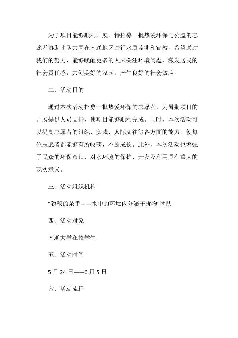 志愿者征文策划书.doc_第2页