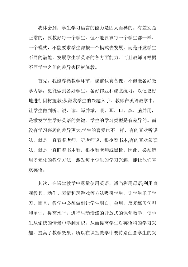 精选教师个人工作总结.doc_第3页