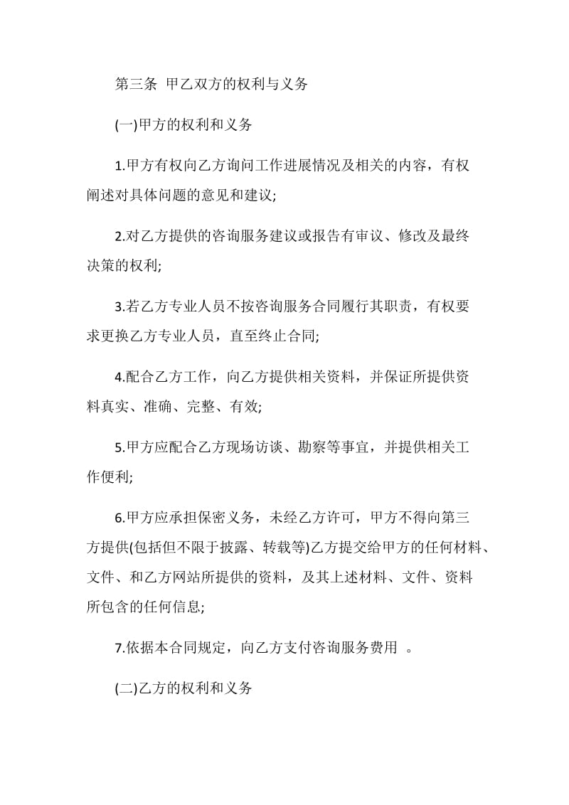 简单的服务费合同样本.doc_第2页