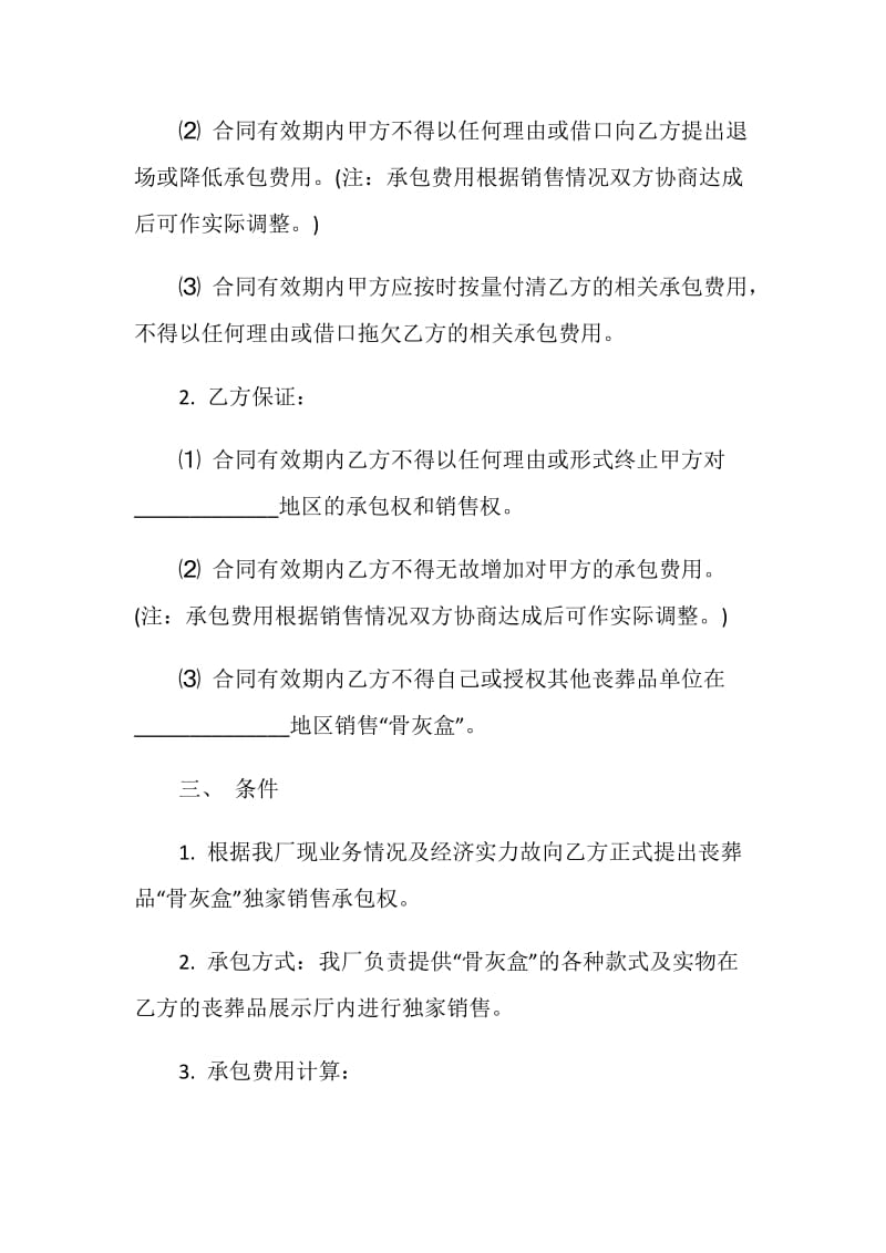 2020标准版内部销售承包合同范文3篇.doc_第2页