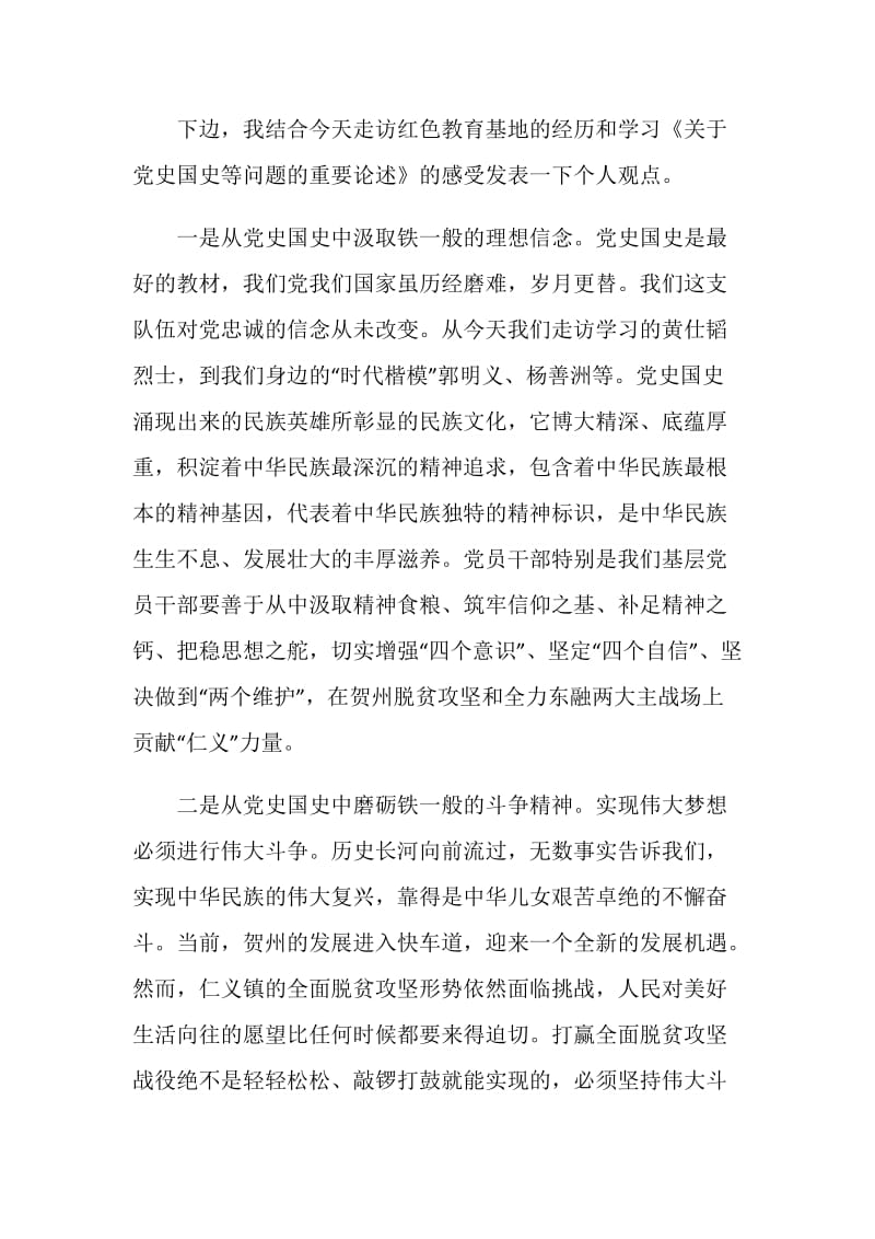 网上重走长征路学习四史心得.doc_第3页