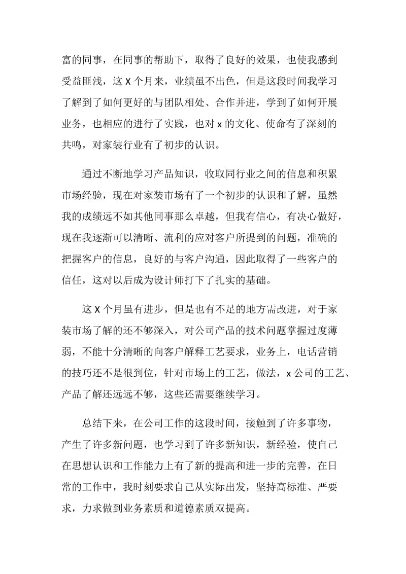 装修公司经理年终总结.doc_第2页