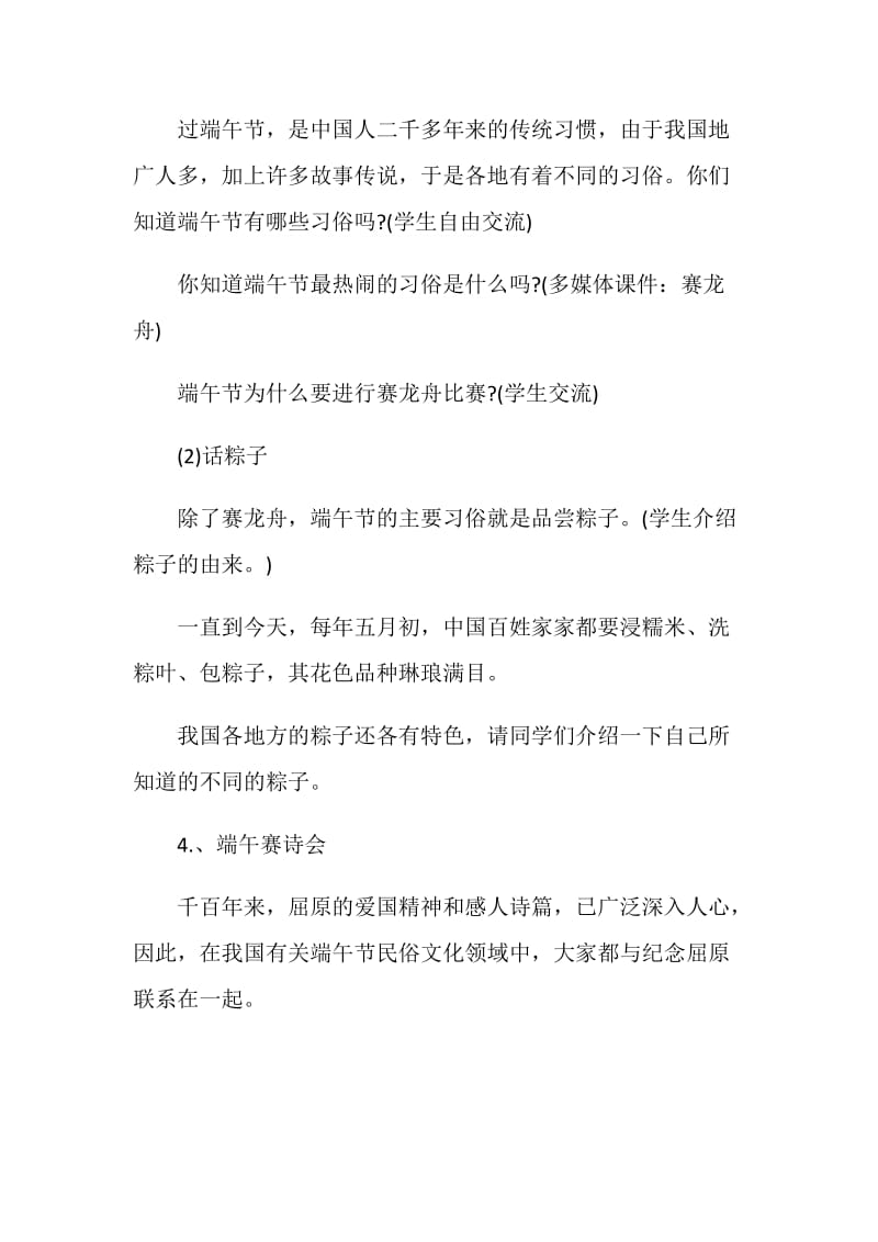 最新走进端午主题班会活动记录.doc_第3页