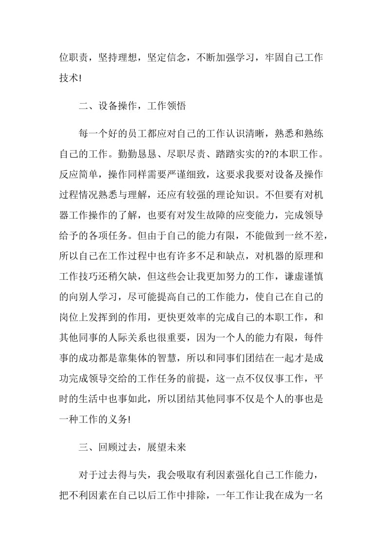 2020公司年度总结范文.doc_第2页