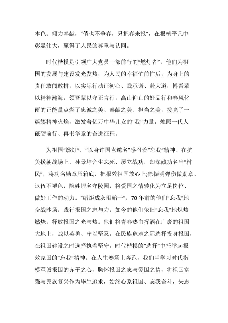 孙景坤徐振明的先进事迹学习心得10篇.doc_第2页