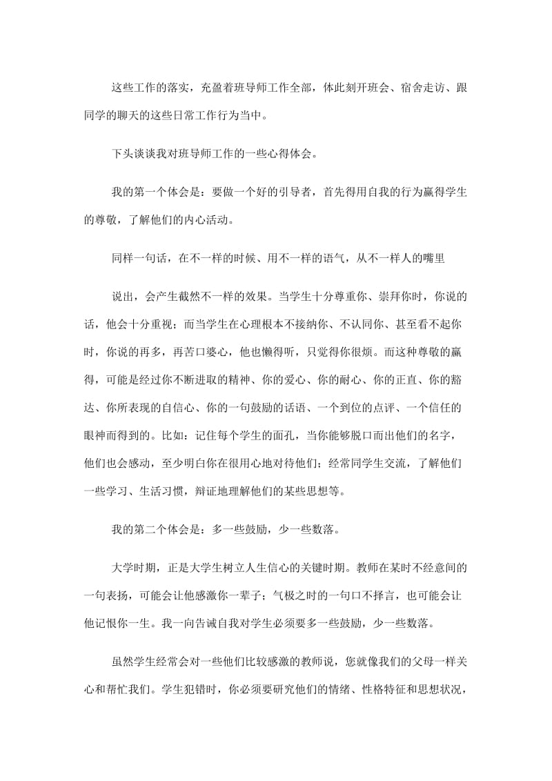 导师个人工作总结2020年范文.doc_第2页