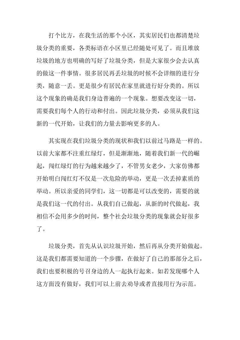 城乡垃圾分类倡议书范文.doc_第2页