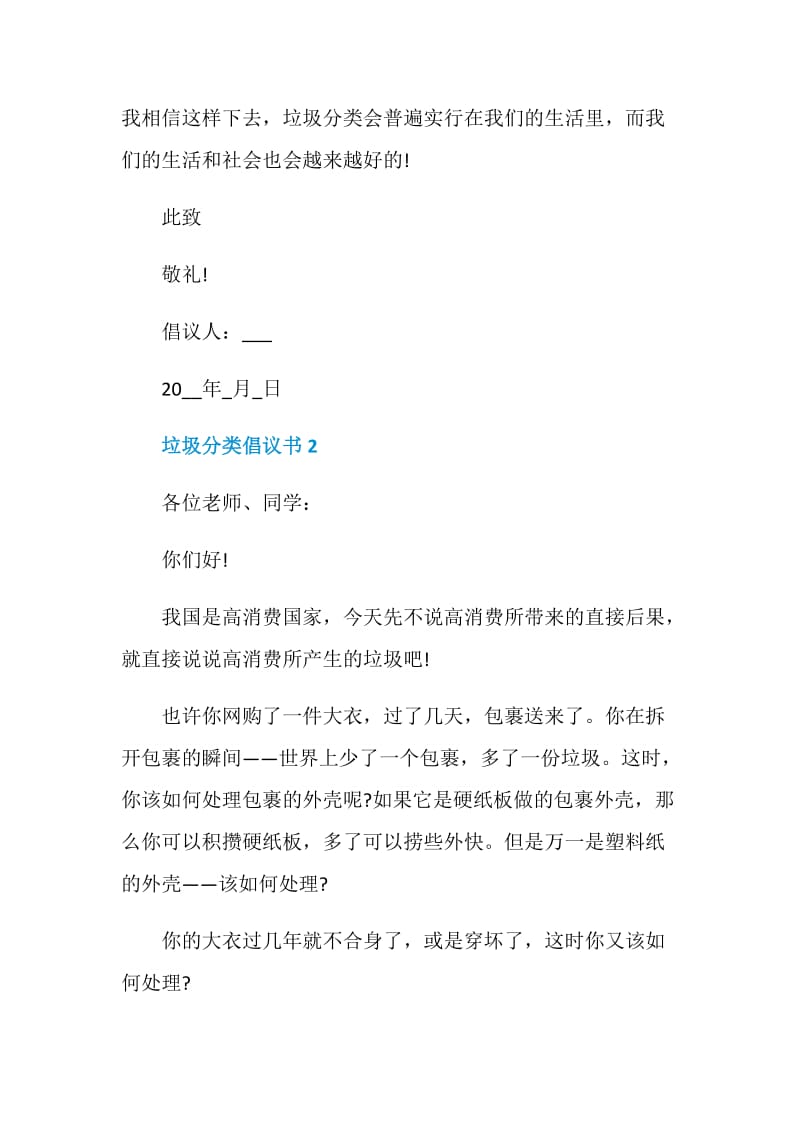 城乡垃圾分类倡议书范文.doc_第3页