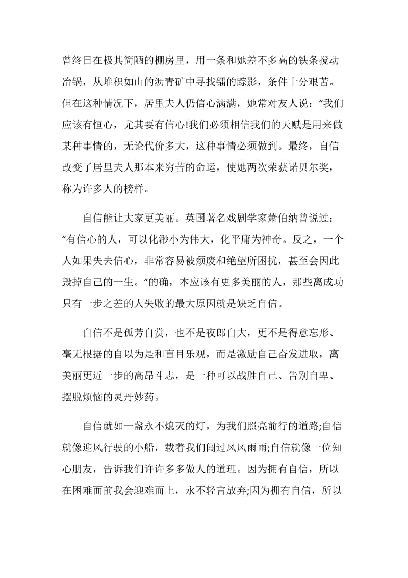 自信让我如此美丽作文初二.doc_第2页