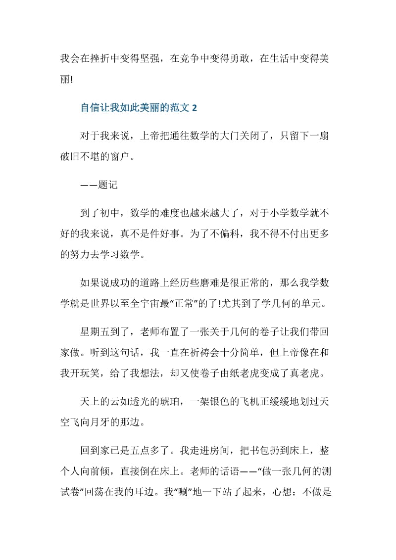 自信让我如此美丽作文初二.doc_第3页