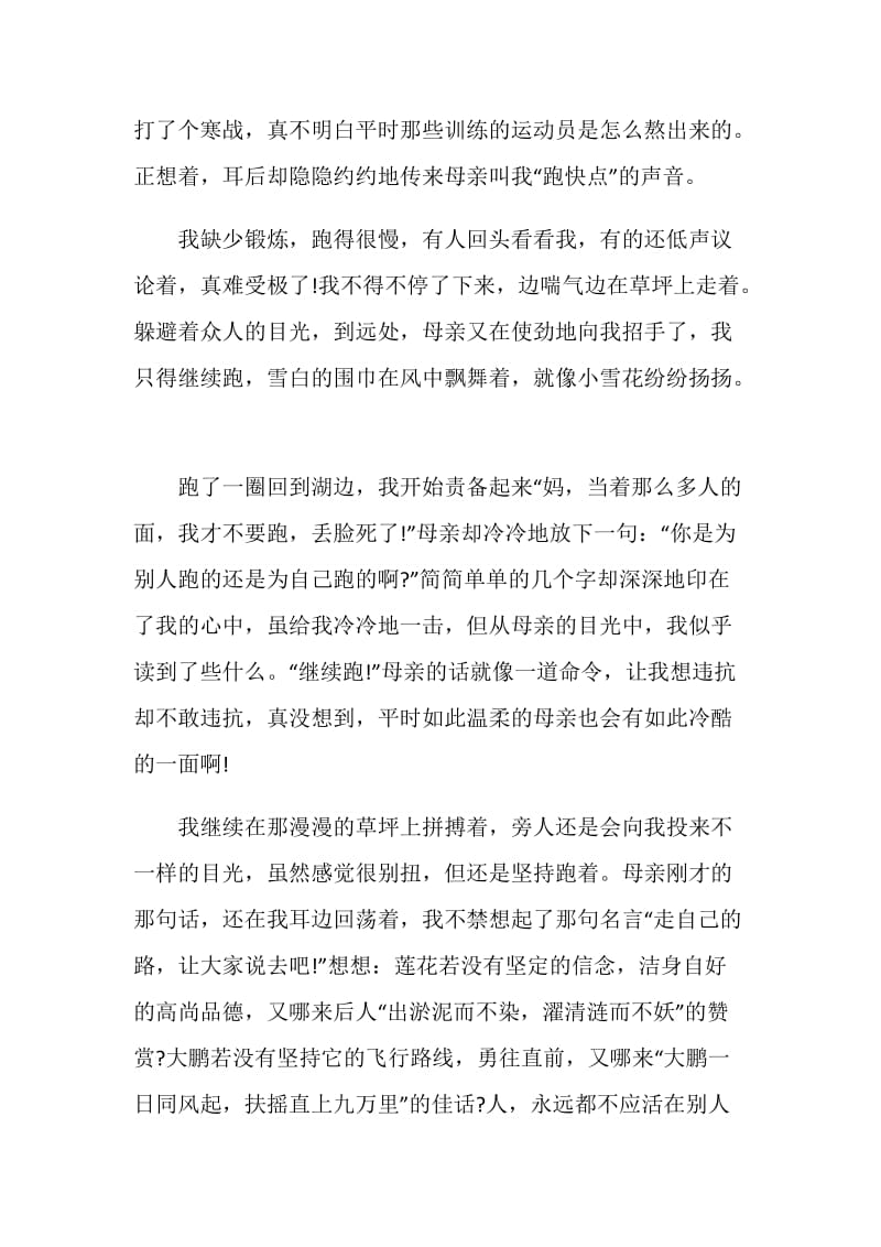 自己的路自己走初一作文记叙文700字.doc_第2页