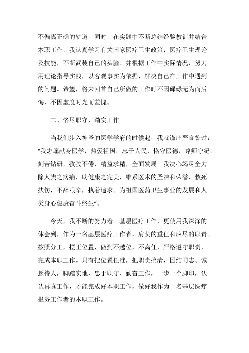 医院年度考核总结报告五篇.doc_第2页