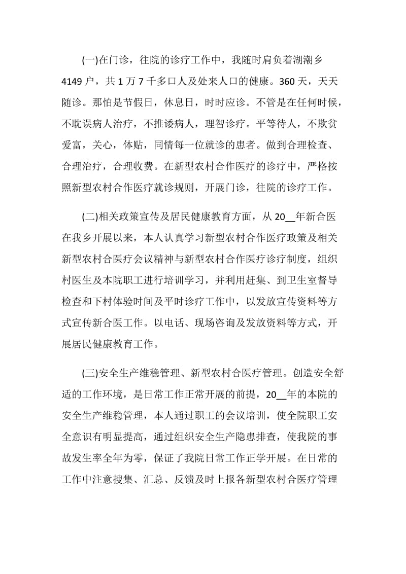 医院年度考核总结报告五篇.doc_第3页