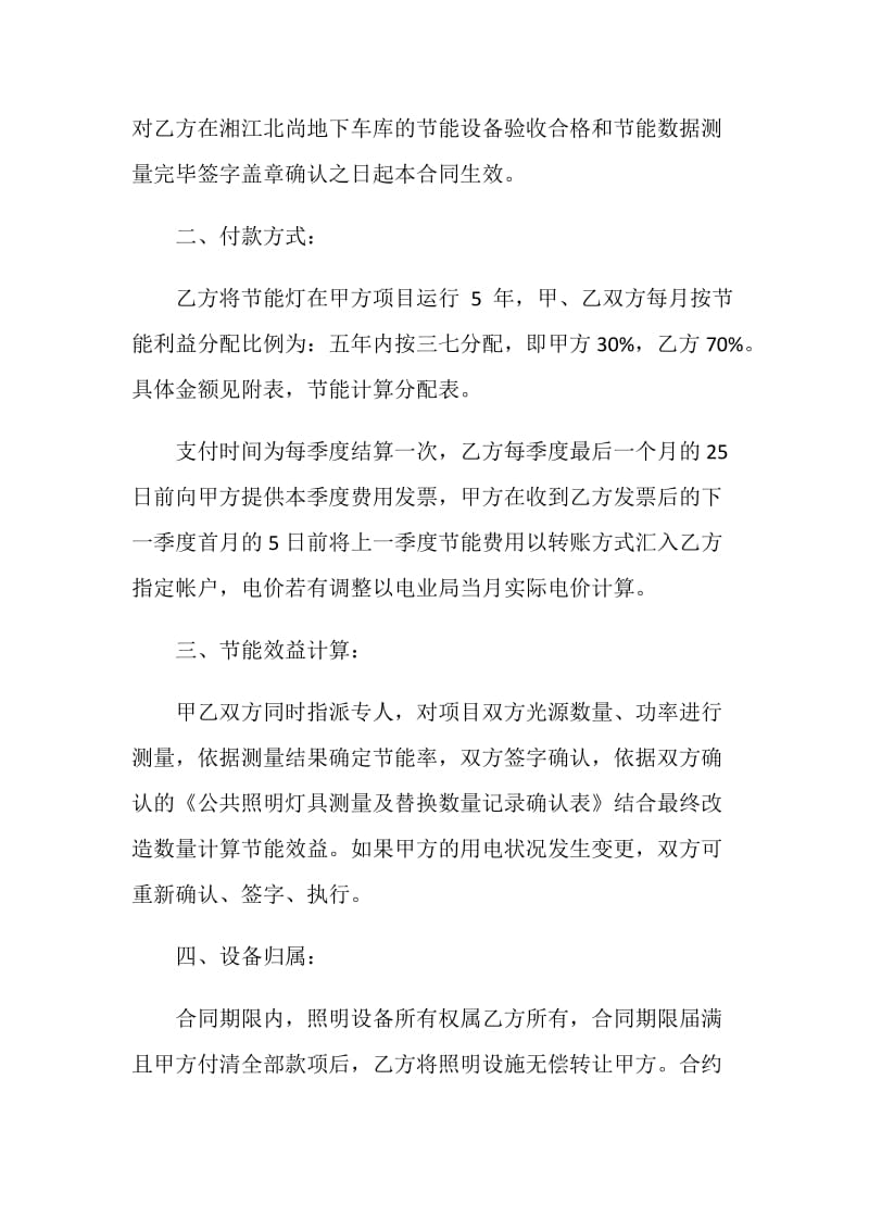 经典能源管理服务合同格式.doc_第2页