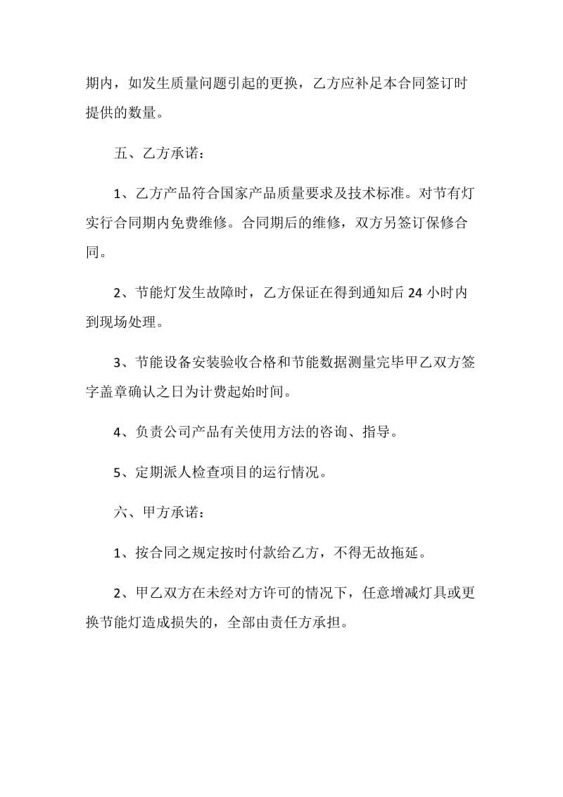 经典能源管理服务合同格式.doc_第3页