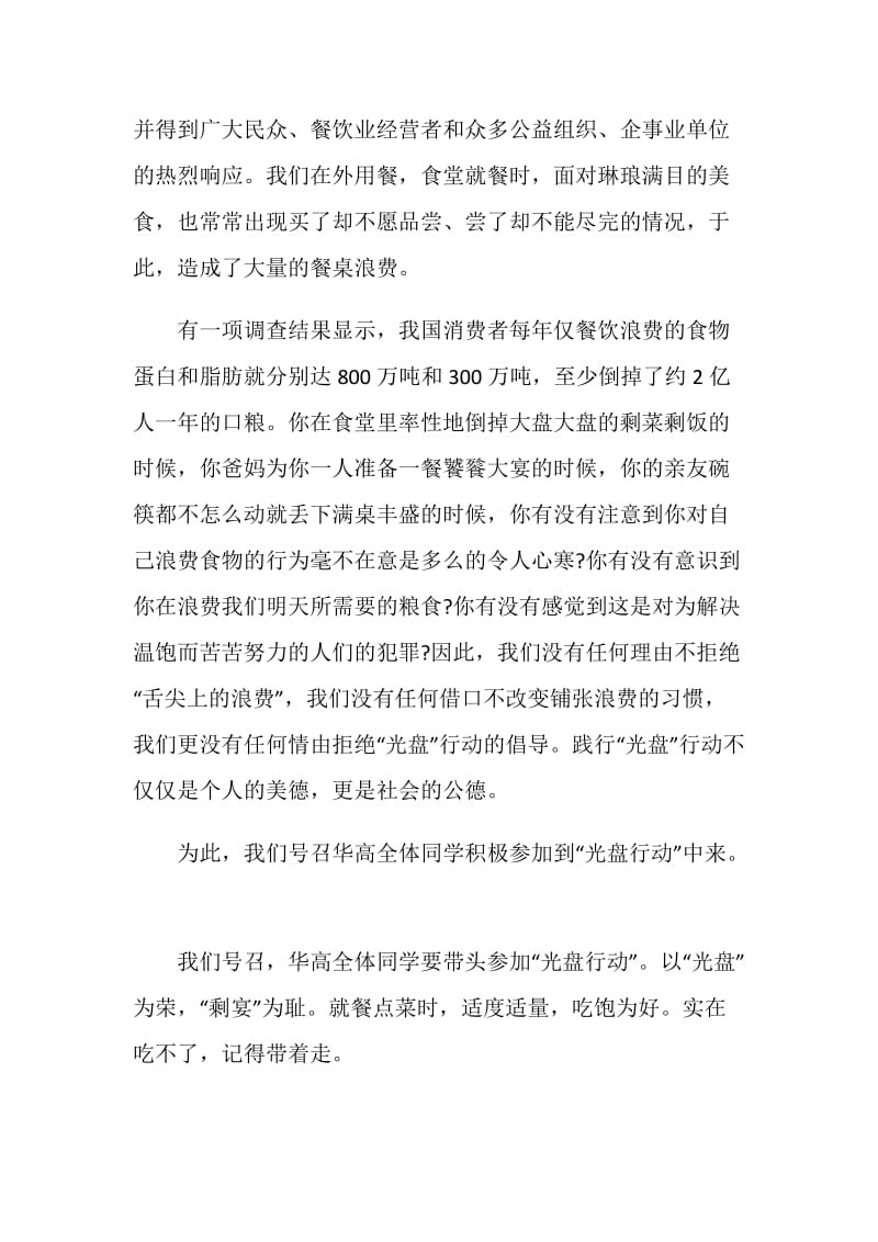 倡导光盘行动倡议书范文.doc_第3页