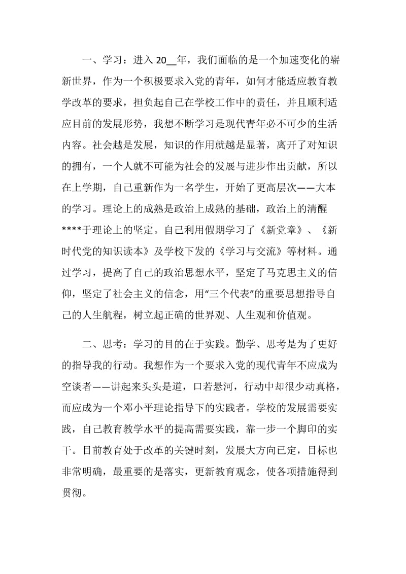 2020党课教育学习心得体会范文1200字.doc_第3页