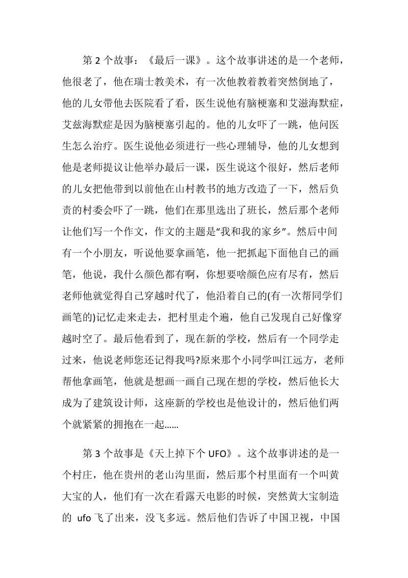 我和我的家乡观后感电影范文1000字.doc_第2页