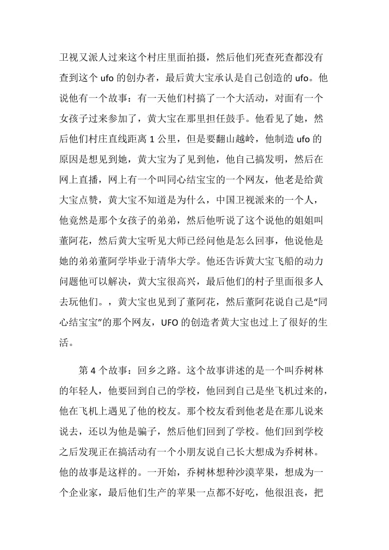 我和我的家乡观后感电影范文1000字.doc_第3页