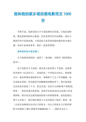 我和我的家乡观后感电影范文1000字.doc