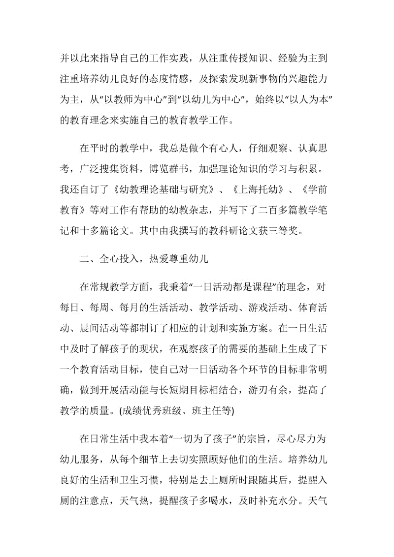 最美教师评选工作总结.doc_第2页