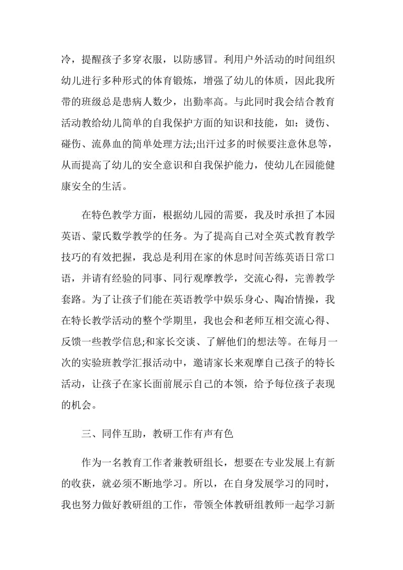 最美教师评选工作总结.doc_第3页