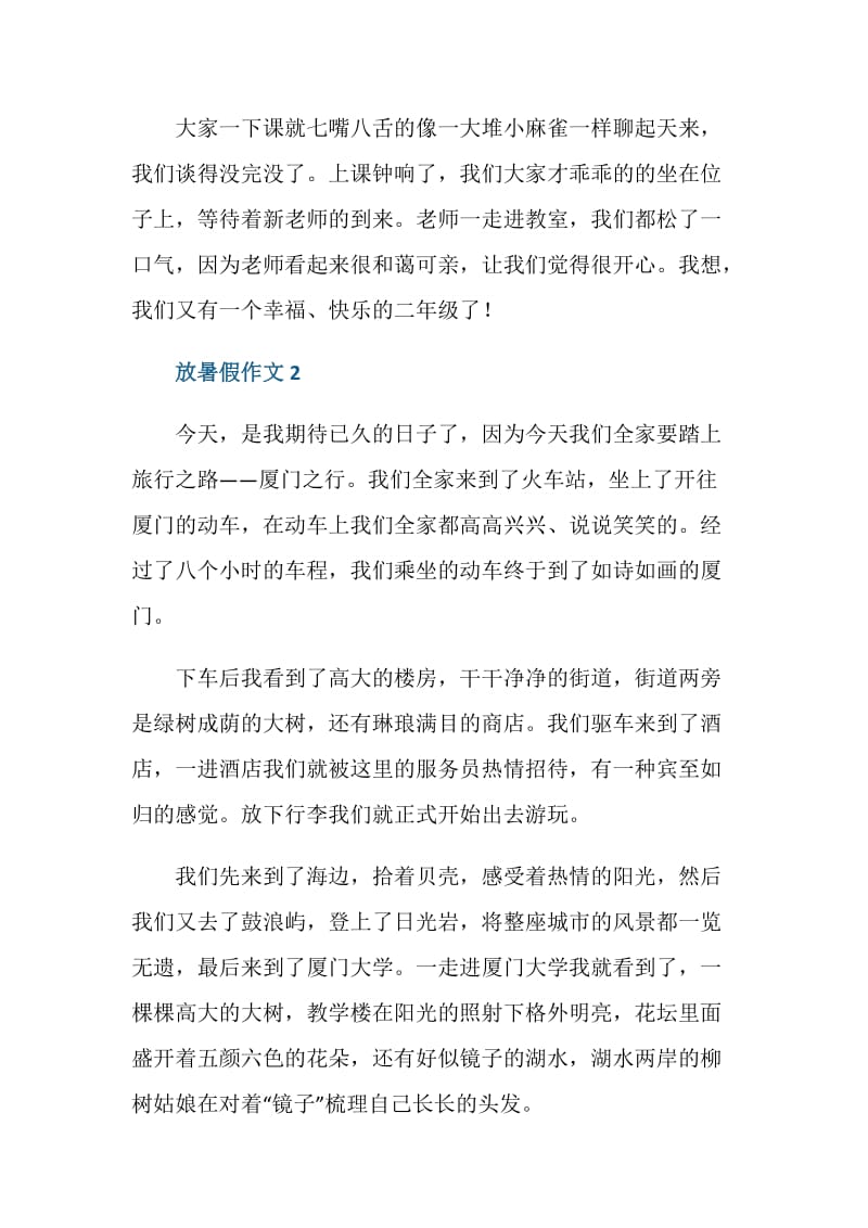 终于放暑假了一年级作文.doc_第2页