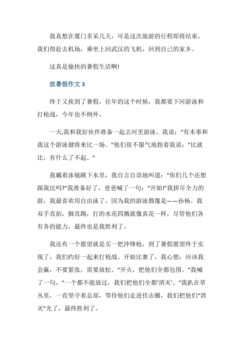 终于放暑假了一年级作文.doc_第3页