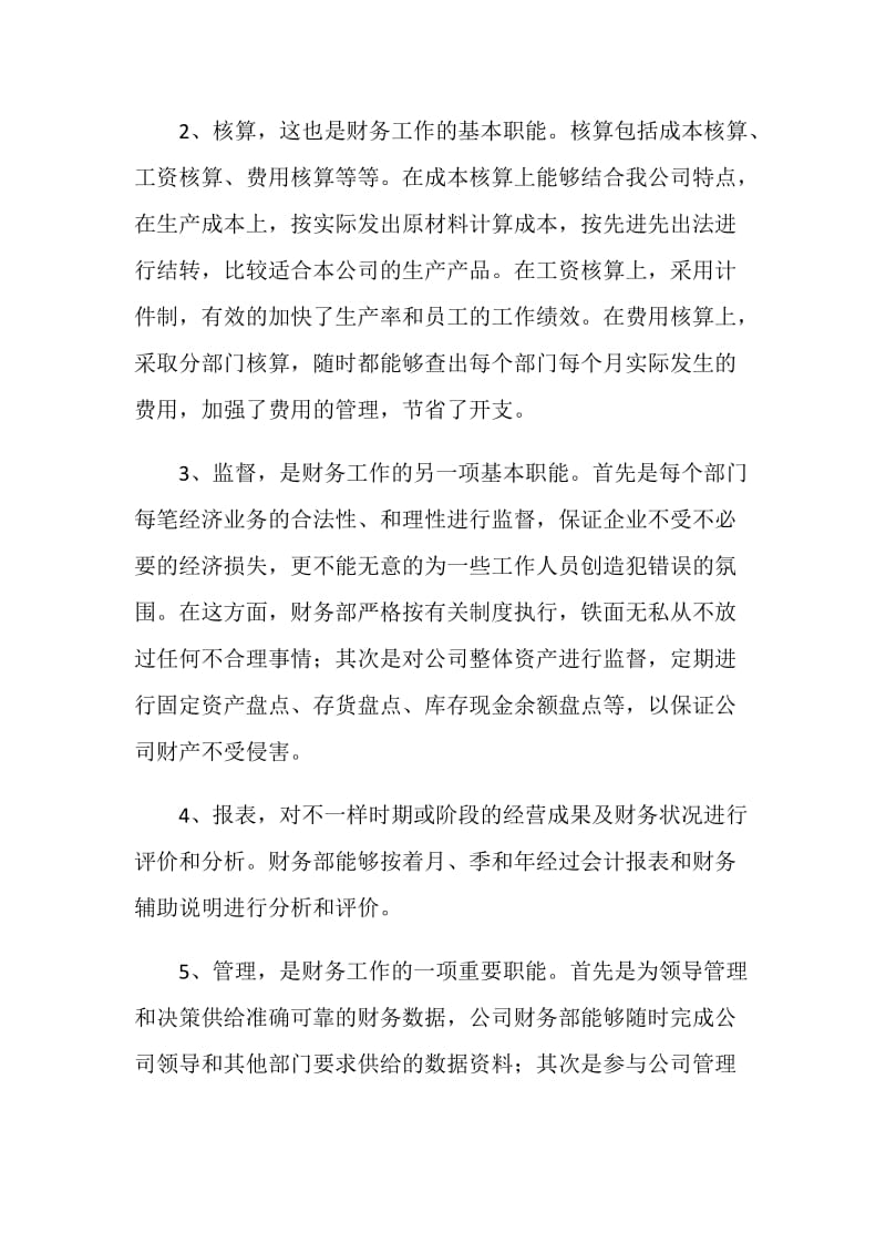 事业单位出纳个人总结.doc_第2页