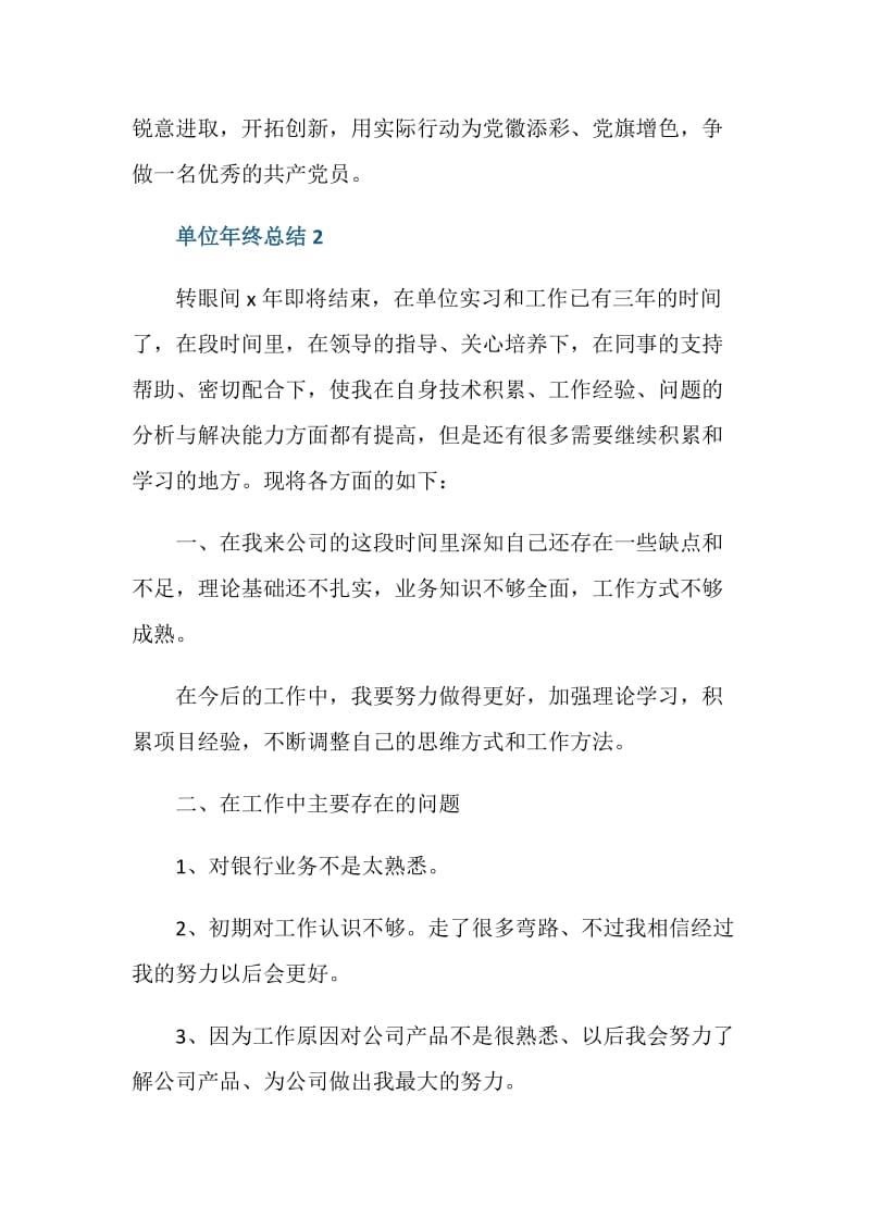 机关单位年终总结.doc_第3页