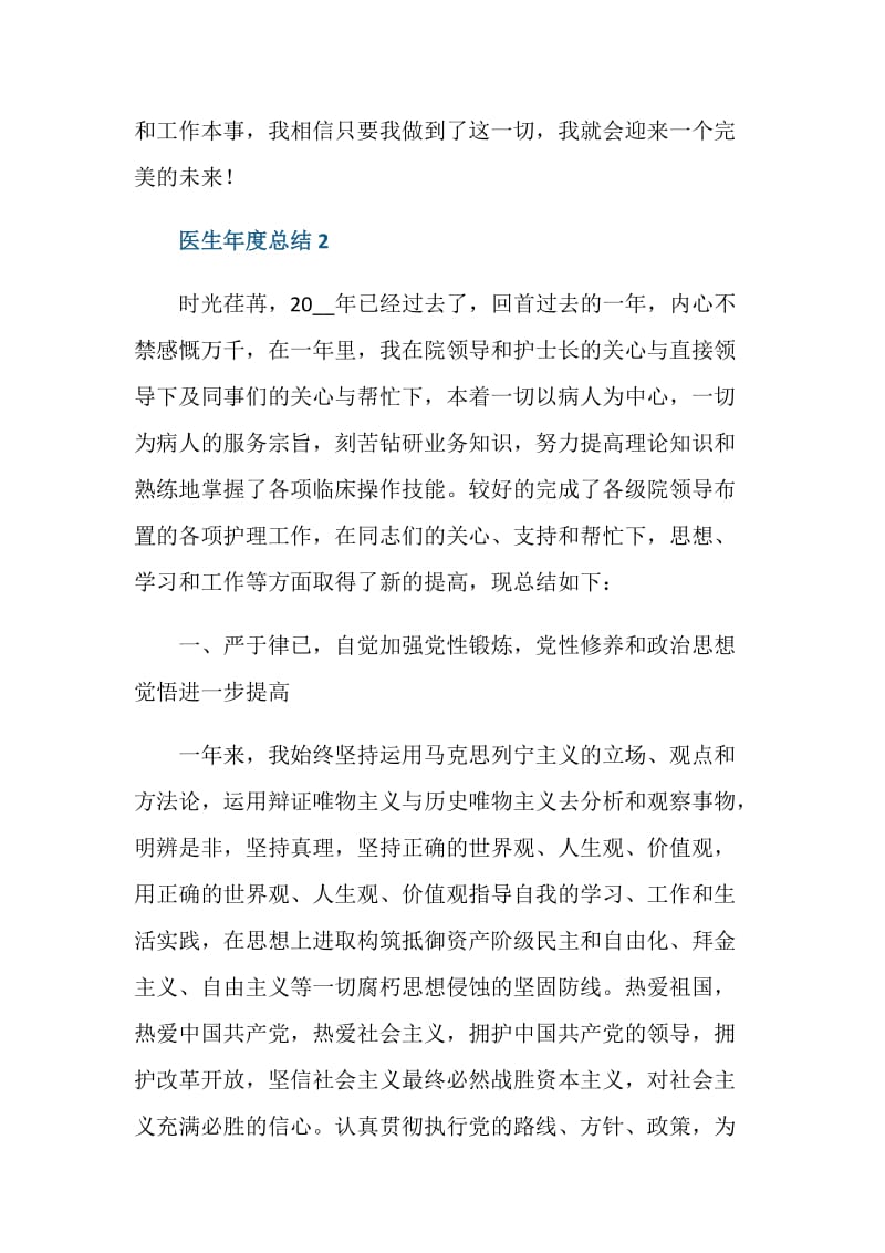 事业单位医生年度考核个人总结.doc_第3页