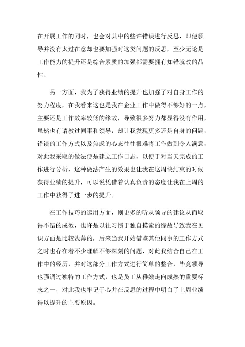 公司员工个人一周工作总结最新五篇.doc_第2页