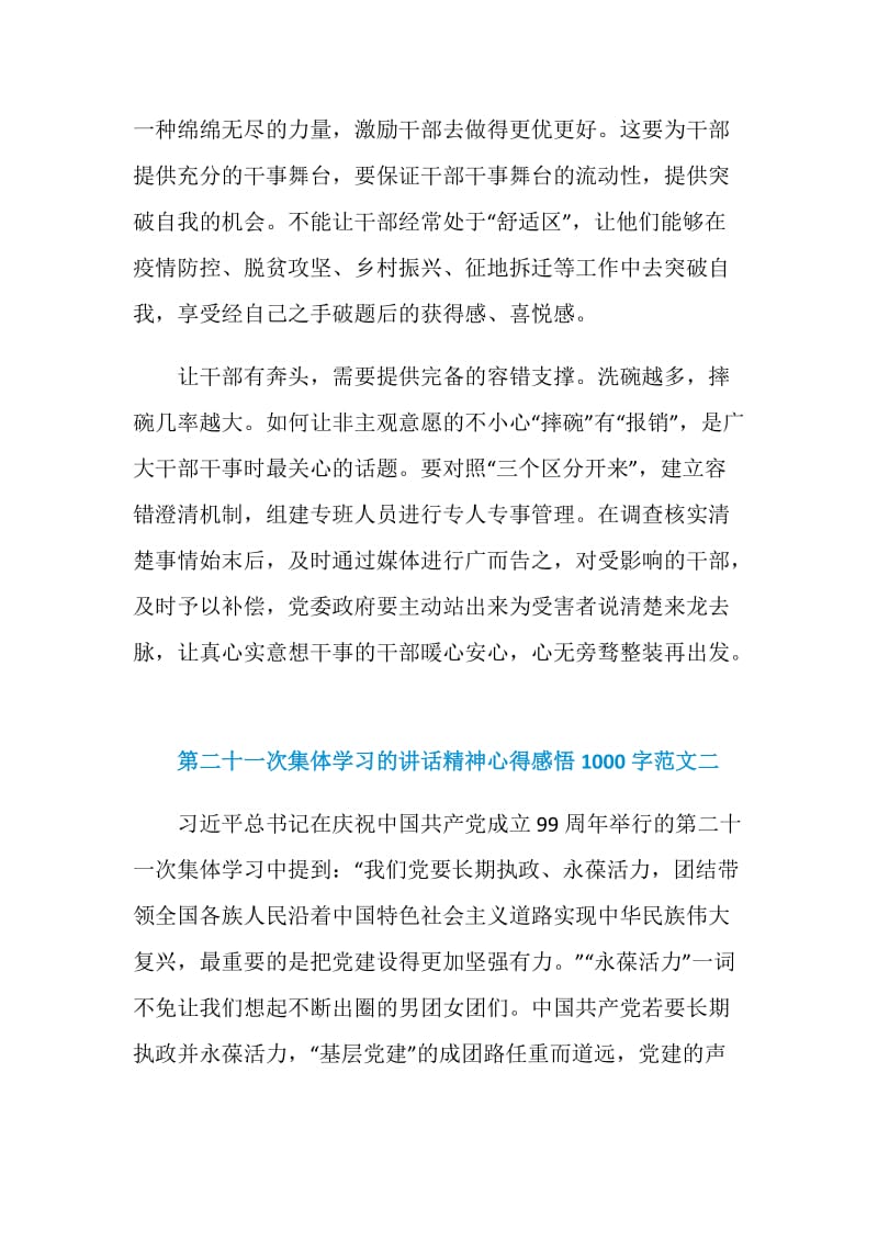 第二十一次集体学习的讲话精神心得感悟1000字5篇.doc_第3页