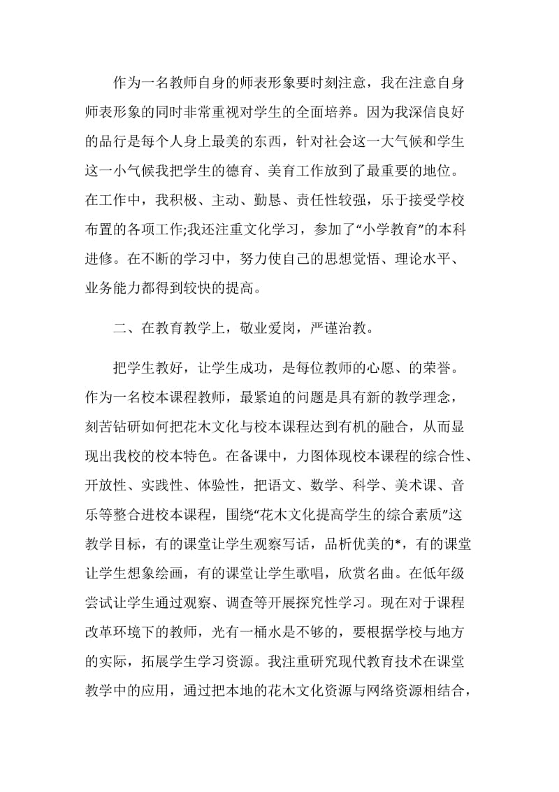 最美教师个人工作总结.doc_第2页