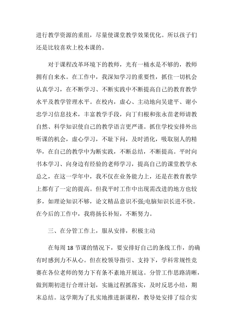 最美教师个人工作总结.doc_第3页