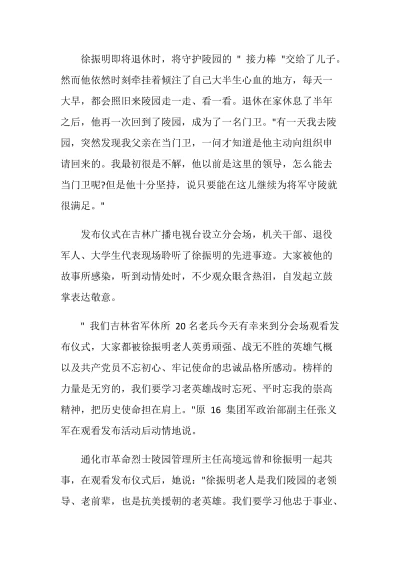 徐振明的先进事迹心得感想10篇.doc_第3页