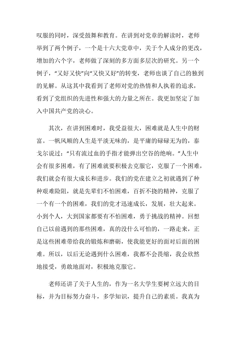 2021年党课学习心得模板范文五篇.doc_第2页