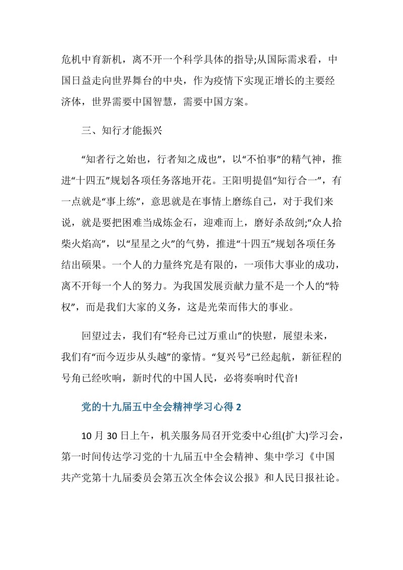 学习贯彻党的十九届五中全会精神心得.doc_第3页