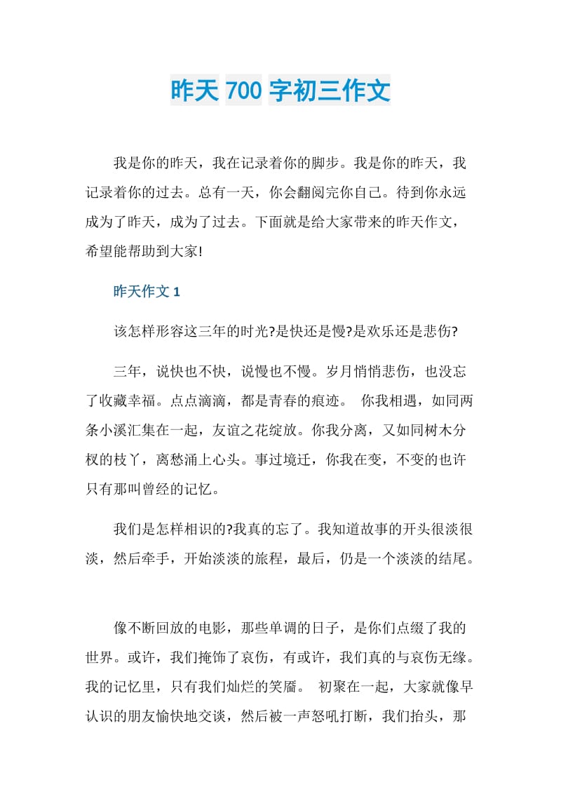 昨天700字初三作文.doc_第1页